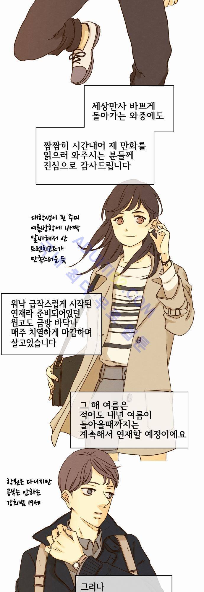 그 해 여름 특별편1 2