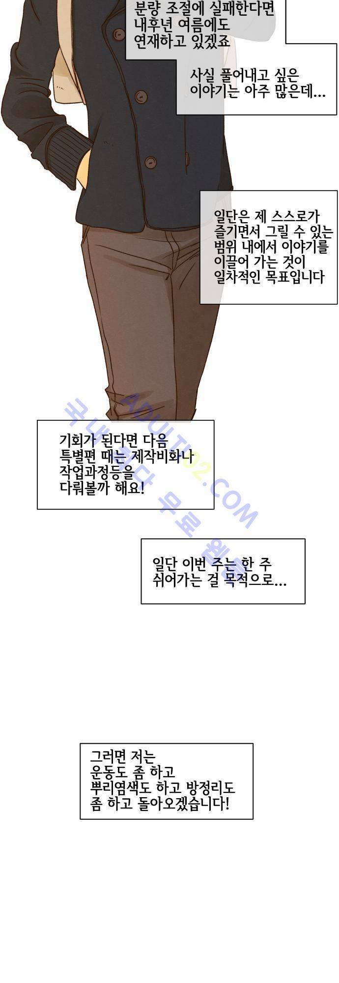 그 해 여름 특별편1 3