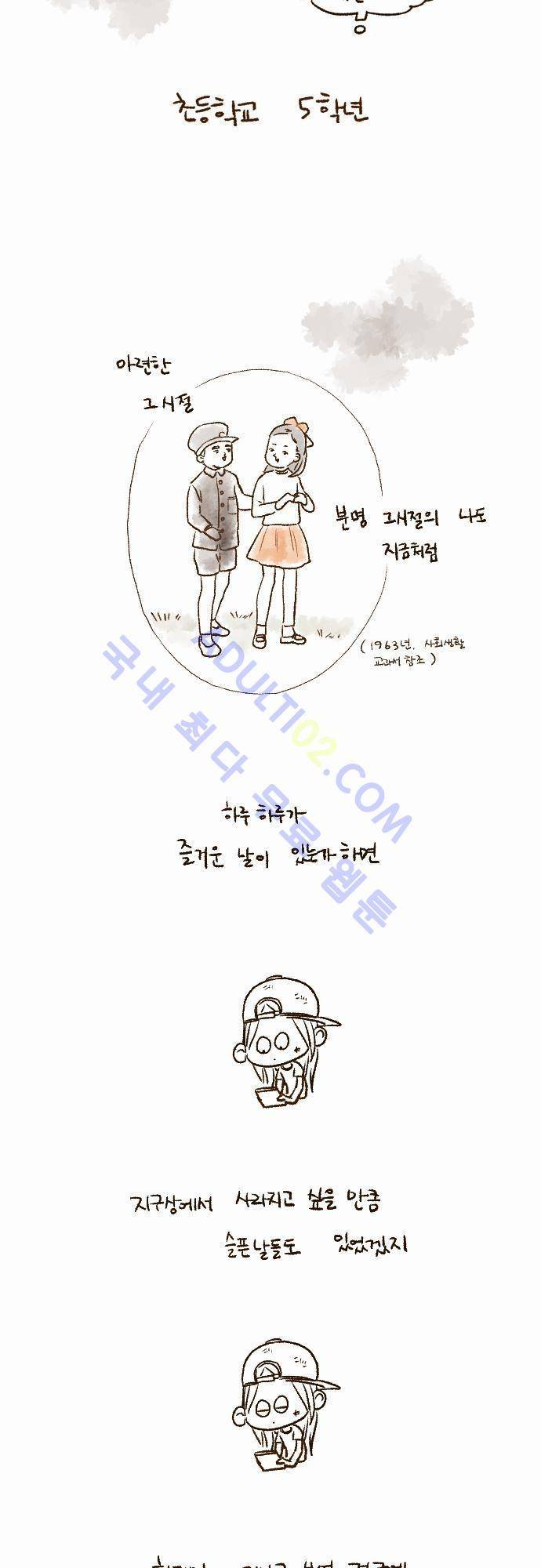 그 해 여름 특별편1 5