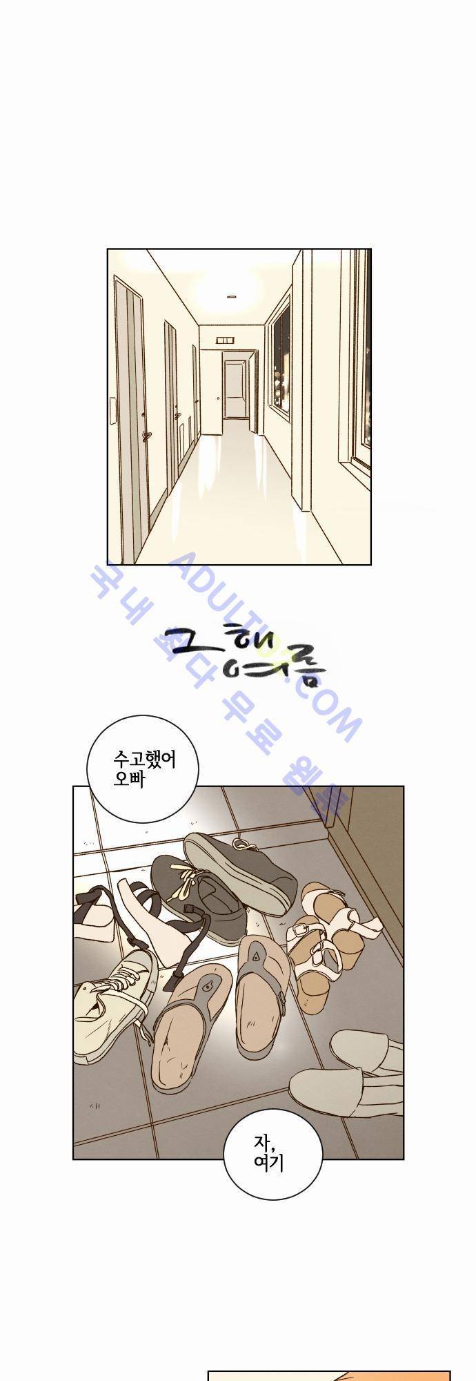 그 해 여름 25화 1