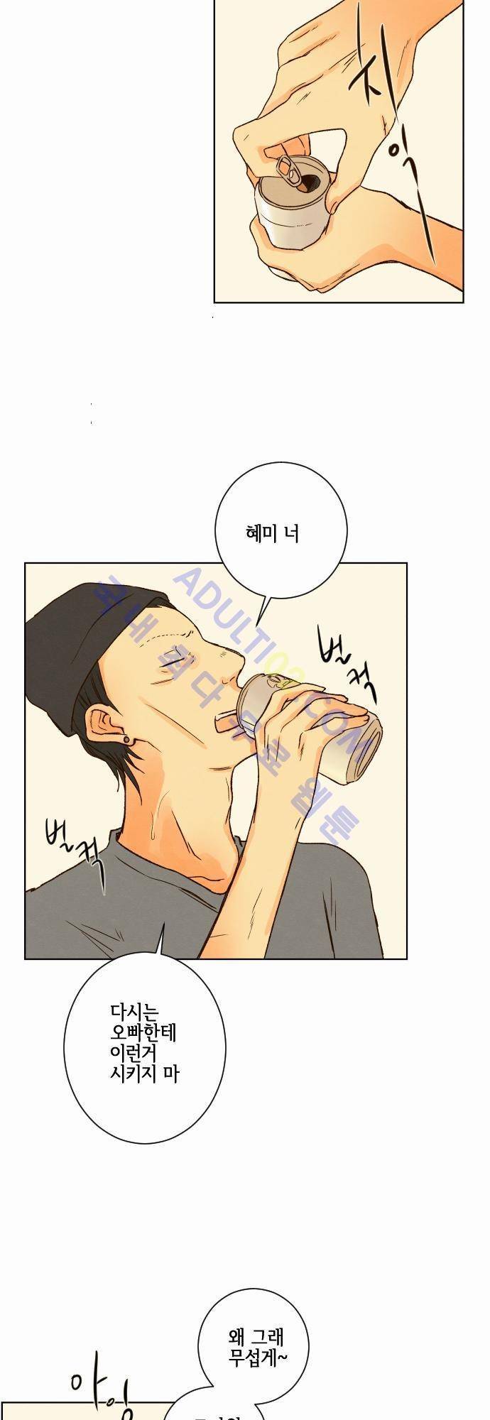 그 해 여름 25화 2