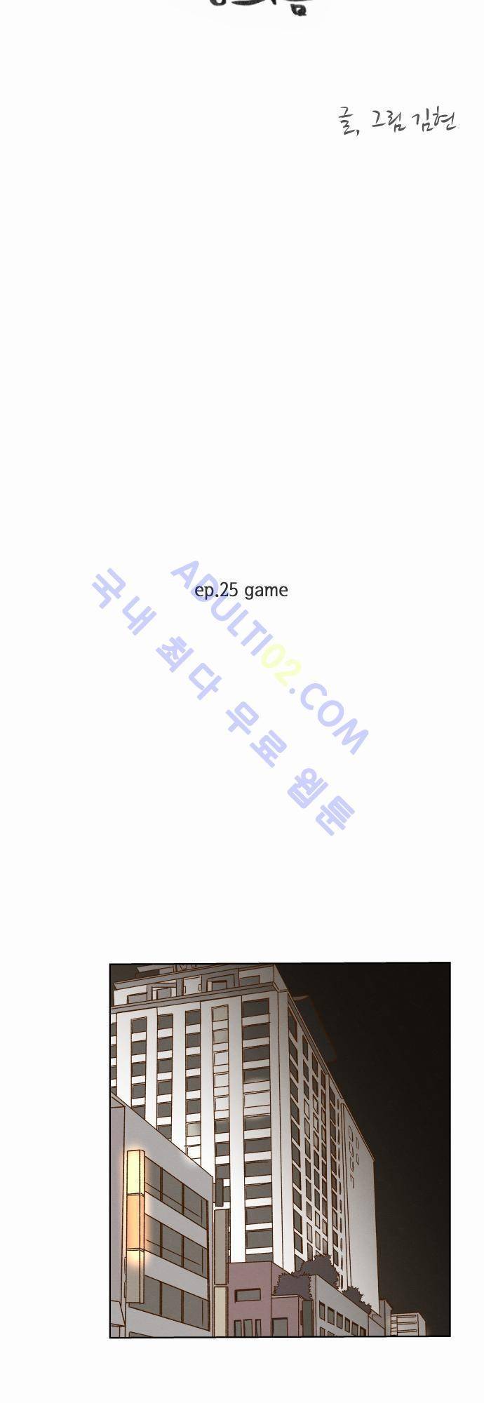 그 해 여름 25화 5