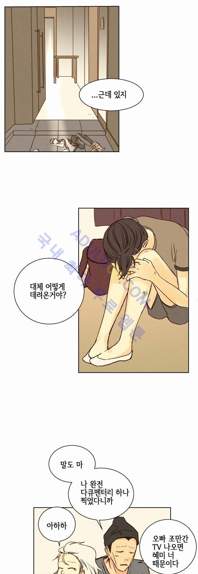 그 해 여름 25화 6