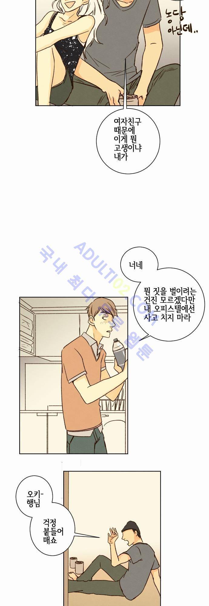 그 해 여름 25화 7