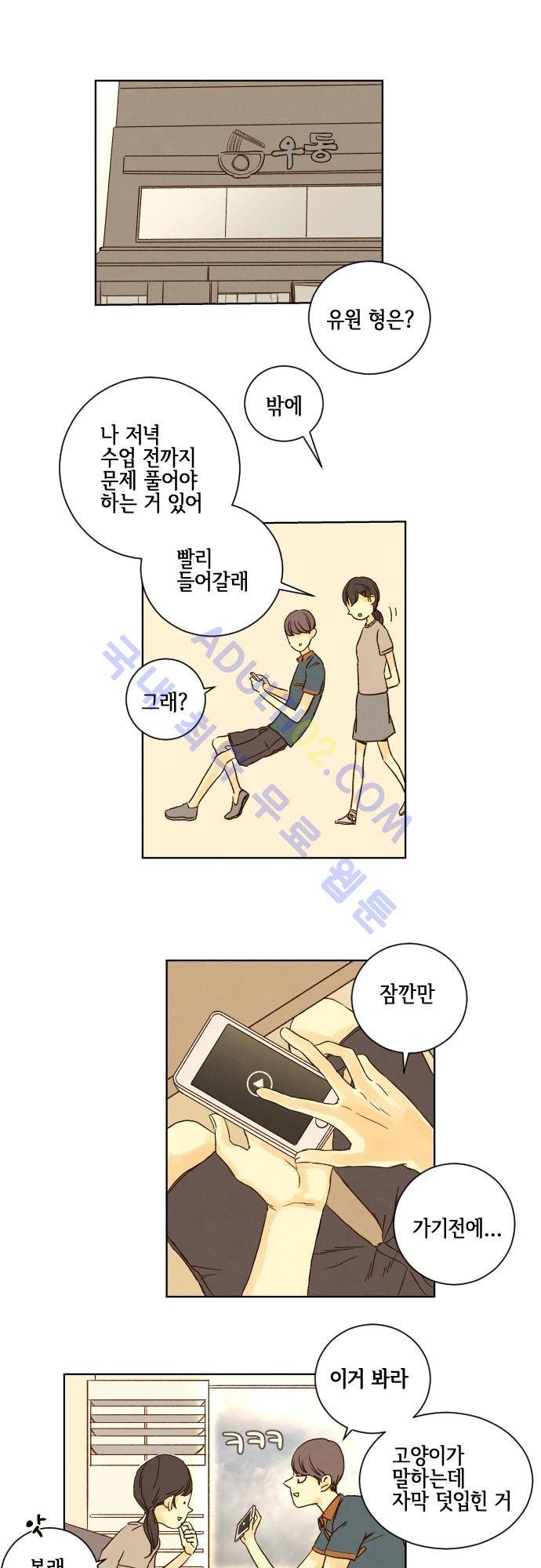 그 해 여름 34화 2