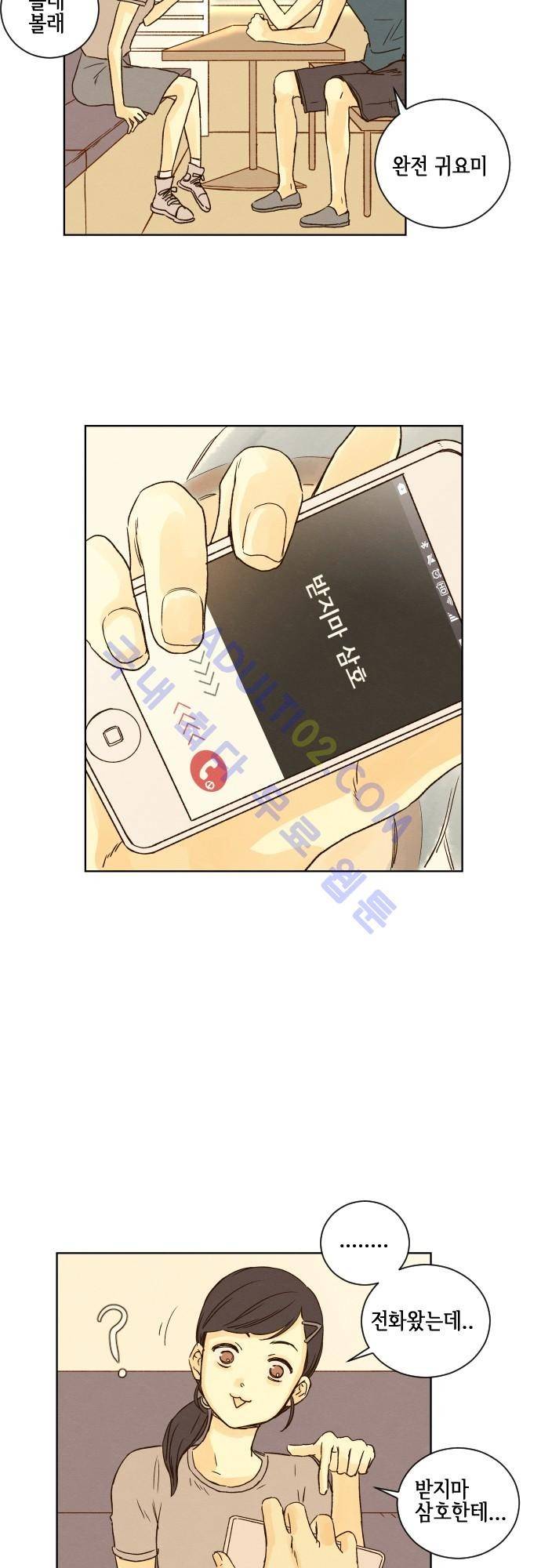 그 해 여름 34화 3