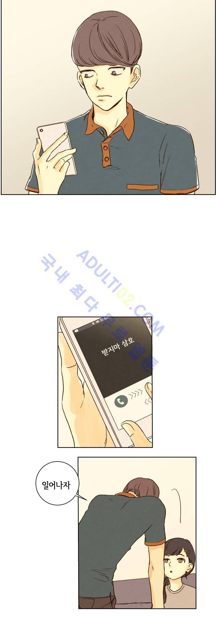 그 해 여름 34화 5