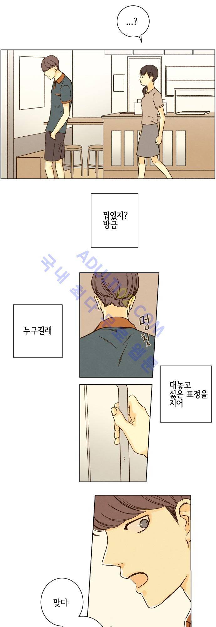그 해 여름 34화 6
