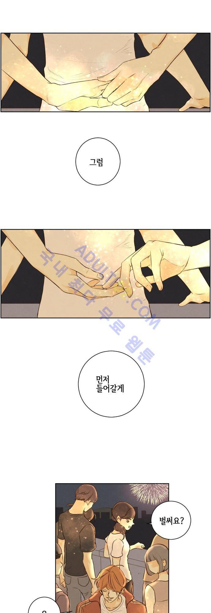 그 해 여름 44화 2