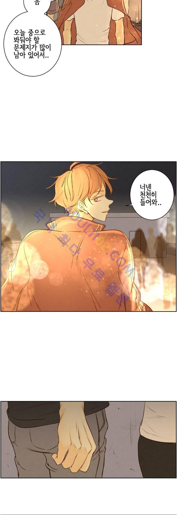 그 해 여름 44화 3