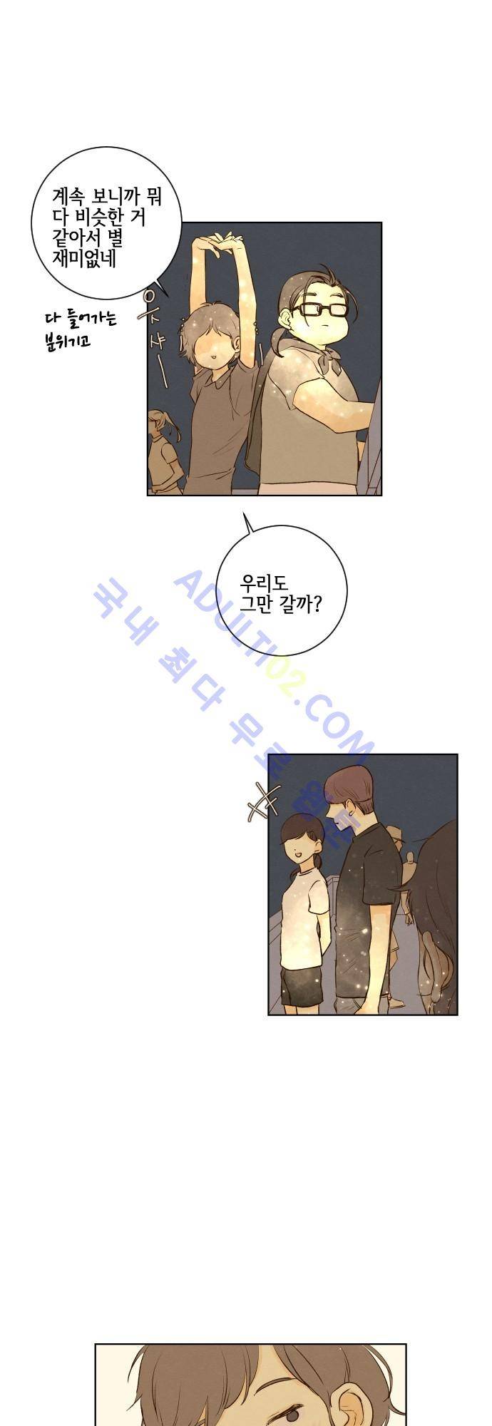 그 해 여름 44화 6
