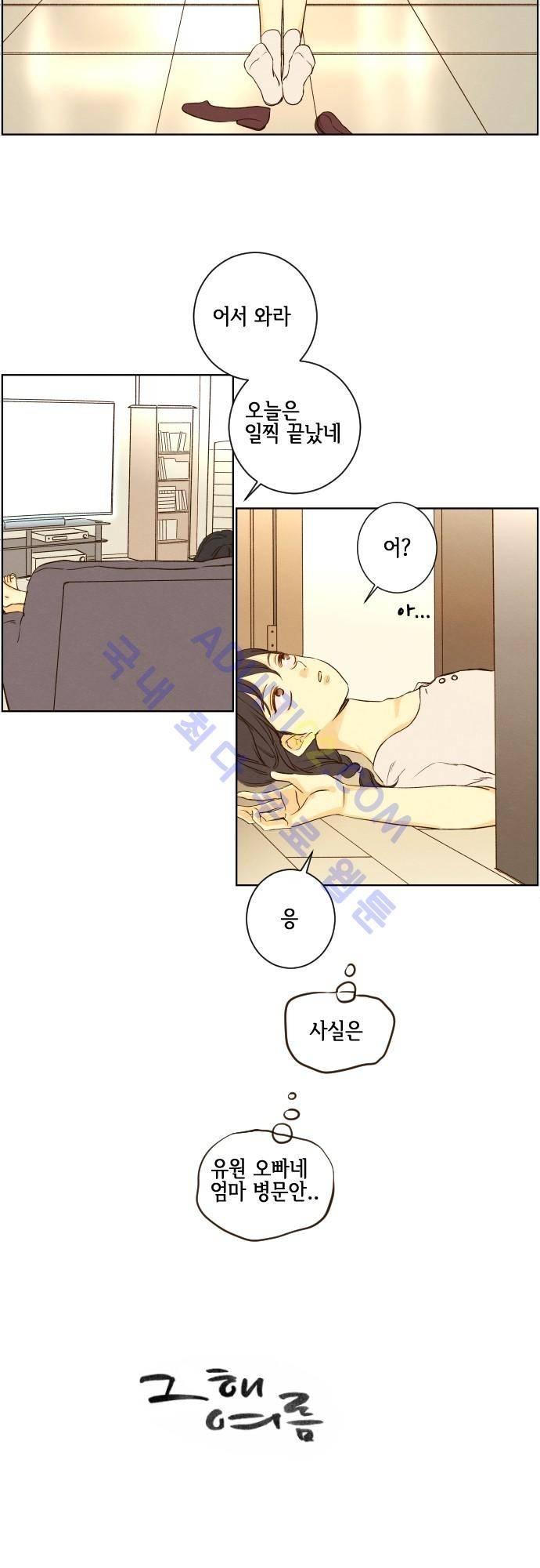 그 해 여름 53화 2