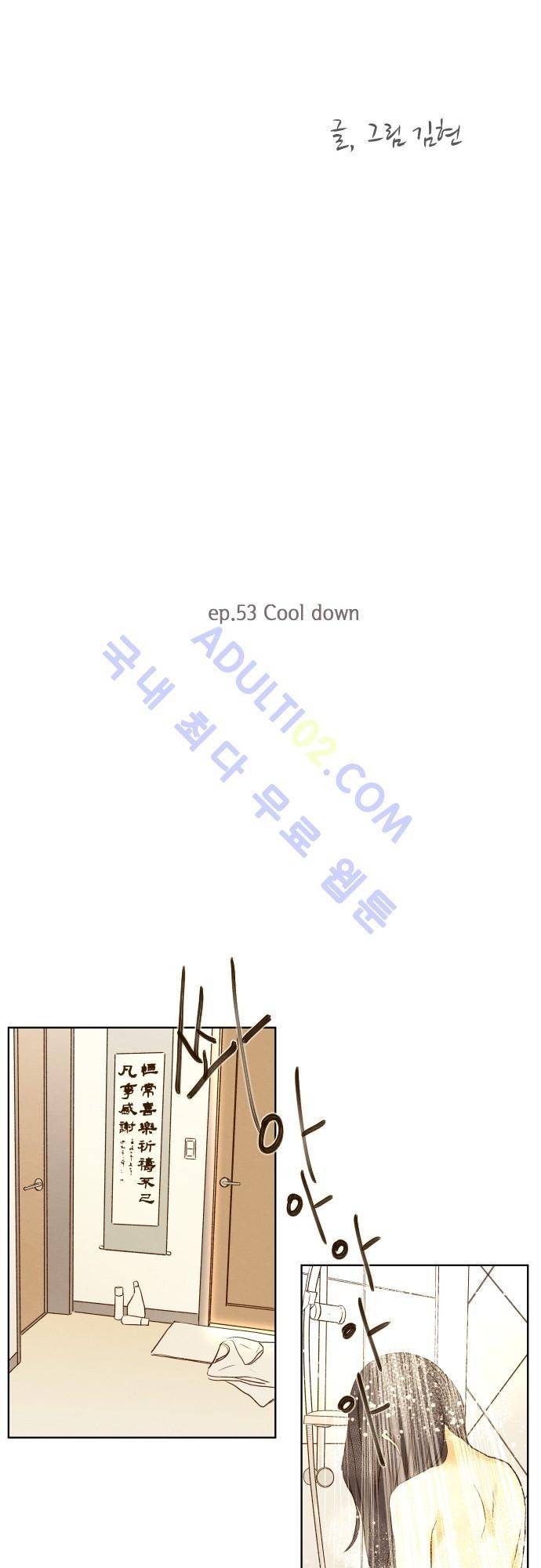 그 해 여름 53화 3