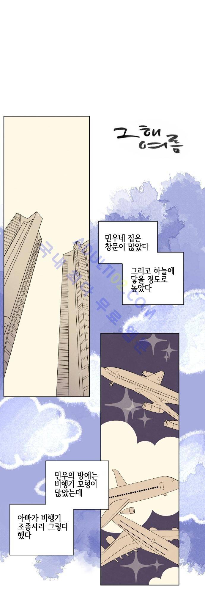 그 해 여름 62화 1
