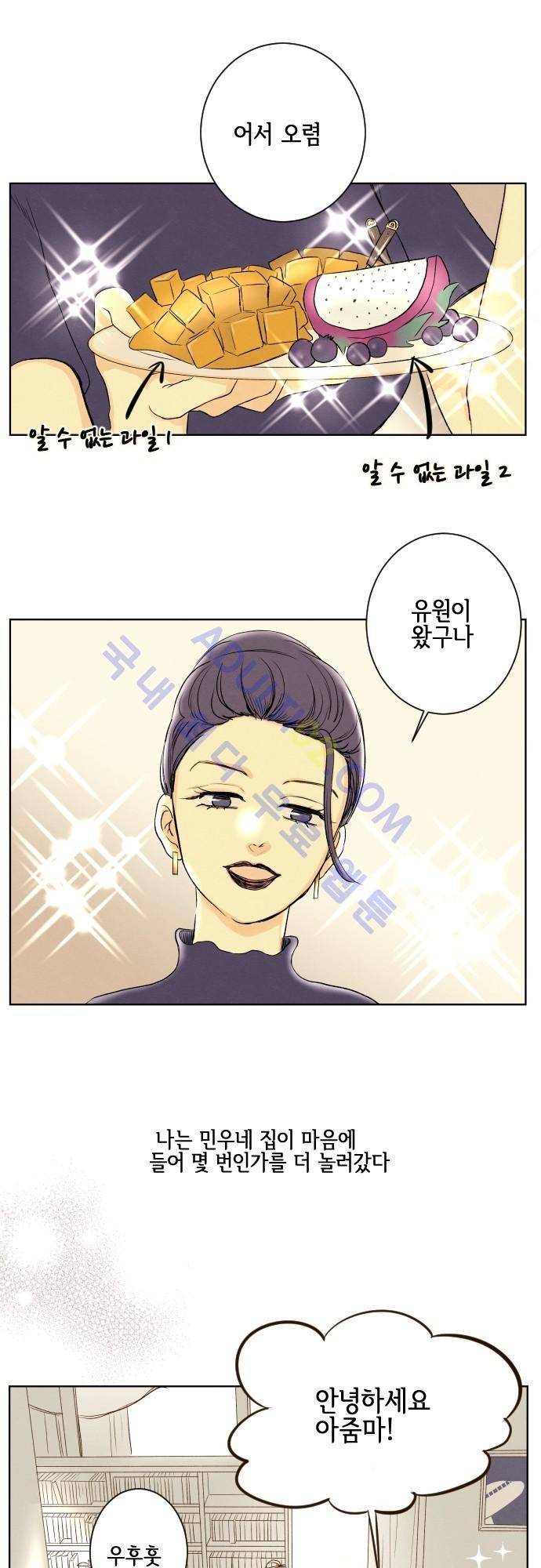 그 해 여름 62화 2