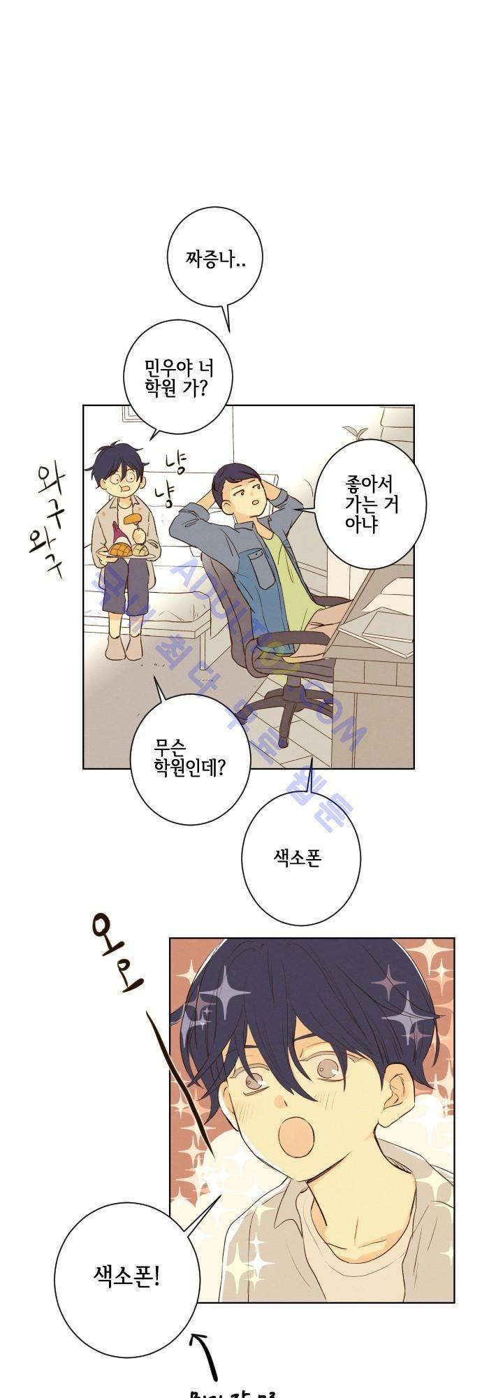 그 해 여름 62화 4
