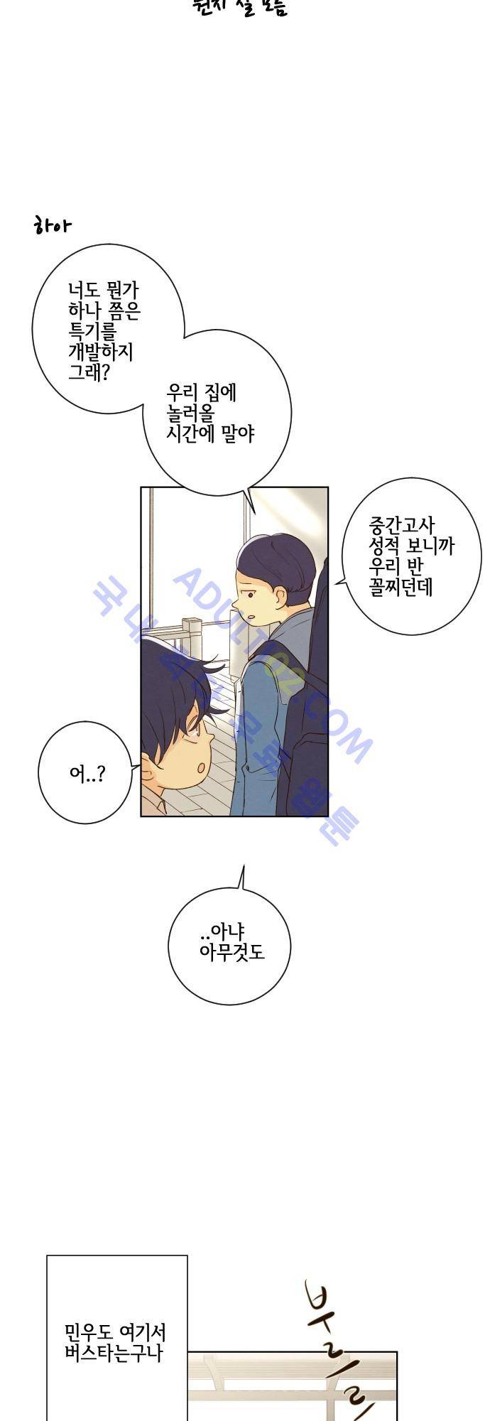 그 해 여름 62화 5