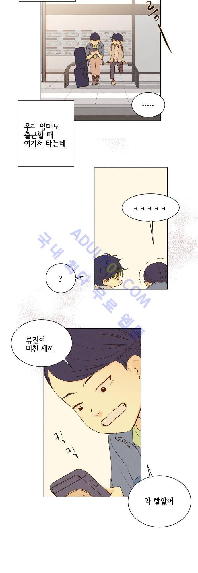 그 해 여름 62화 6