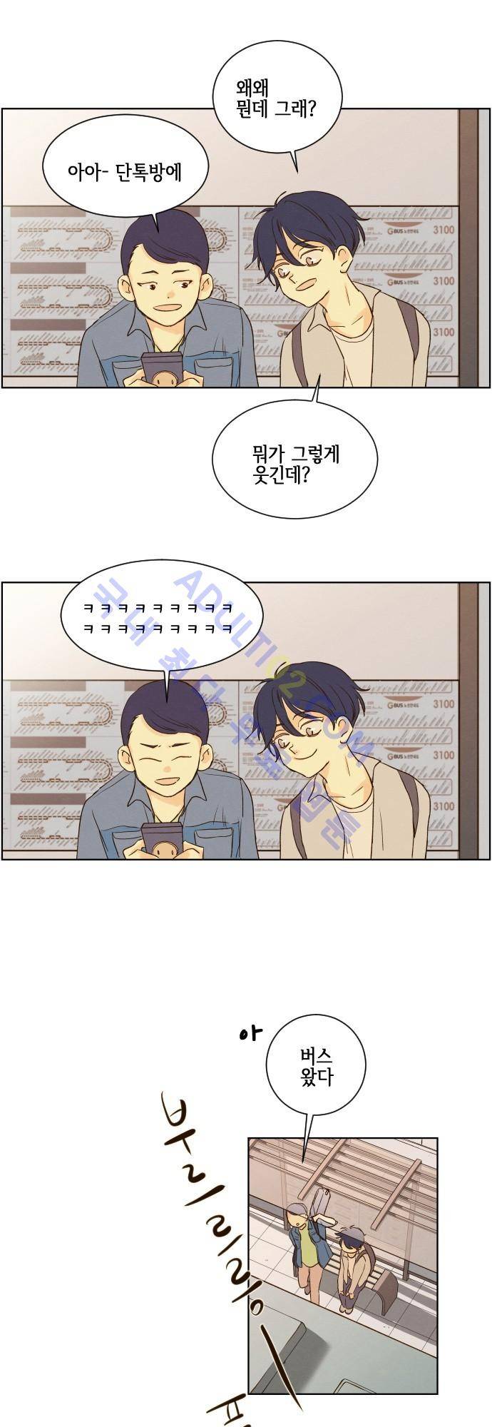 그 해 여름 62화 7