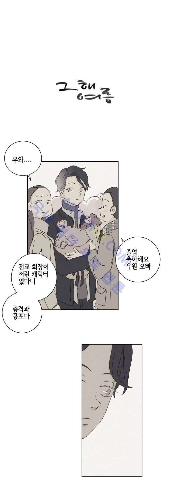 그 해 여름 71화 1