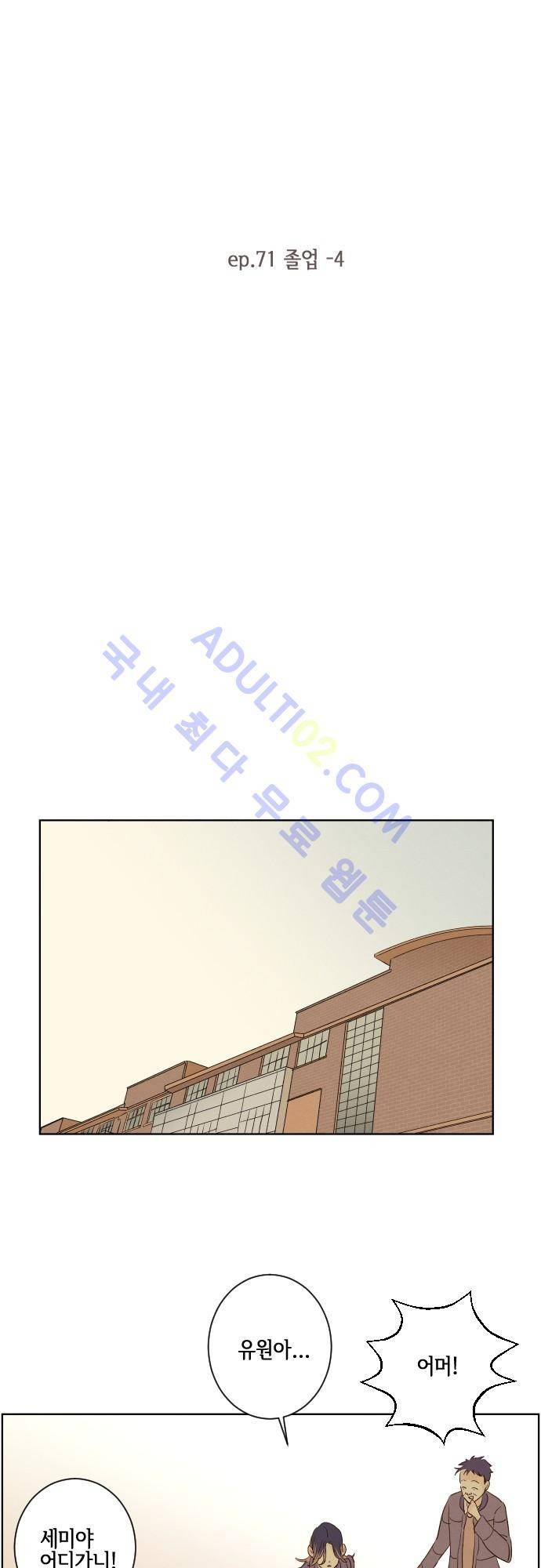 그 해 여름 71화 3
