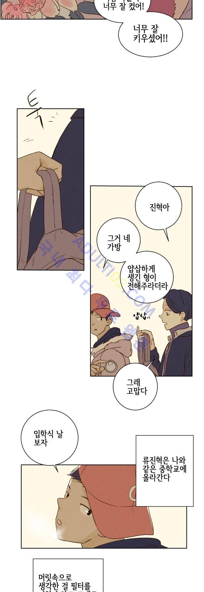 그 해 여름 71화 5