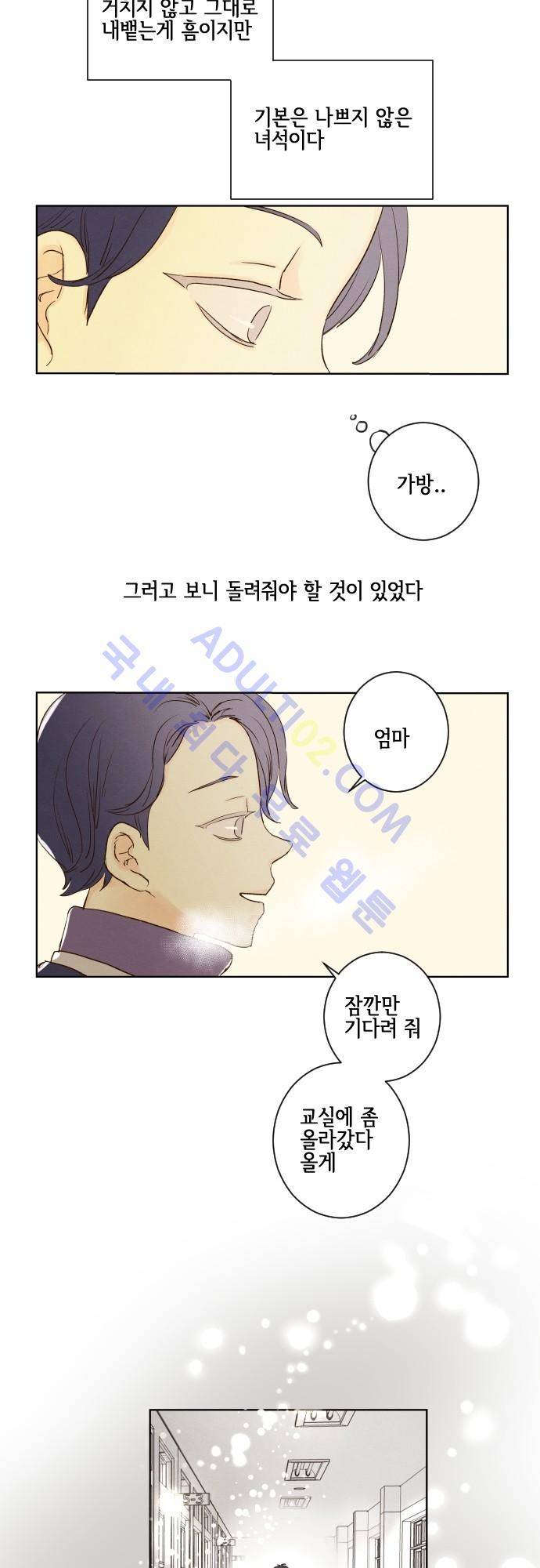 그 해 여름 71화 6
