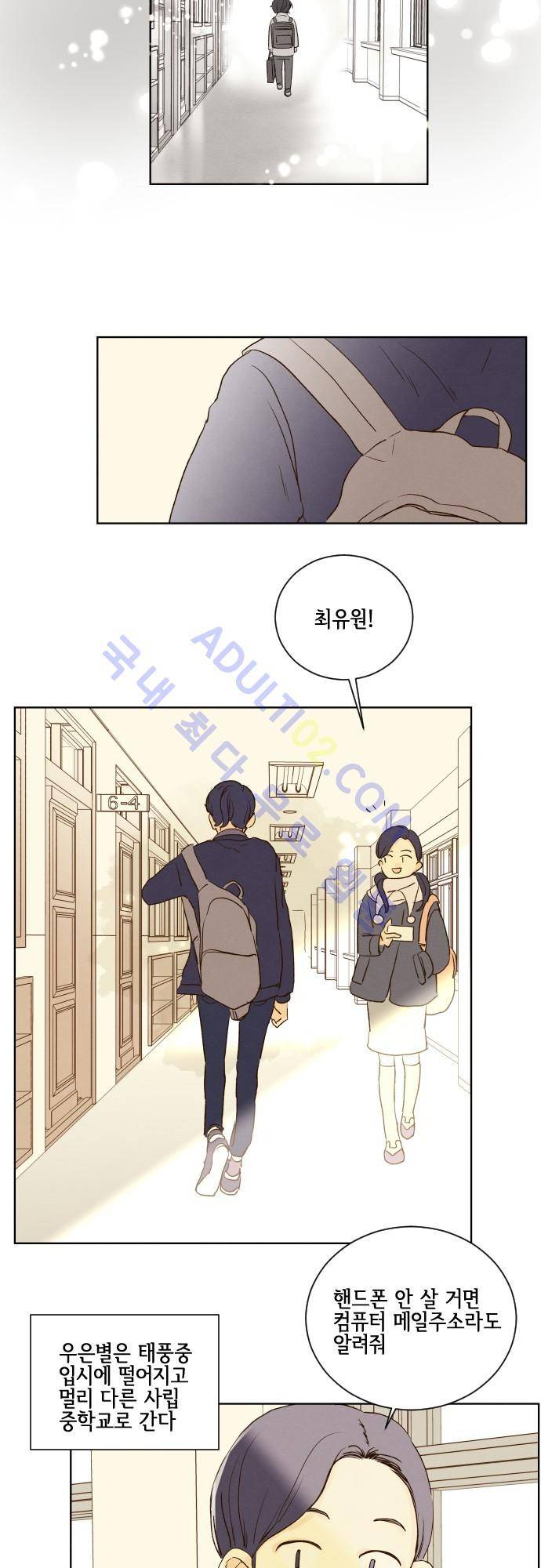 그 해 여름 71화 7