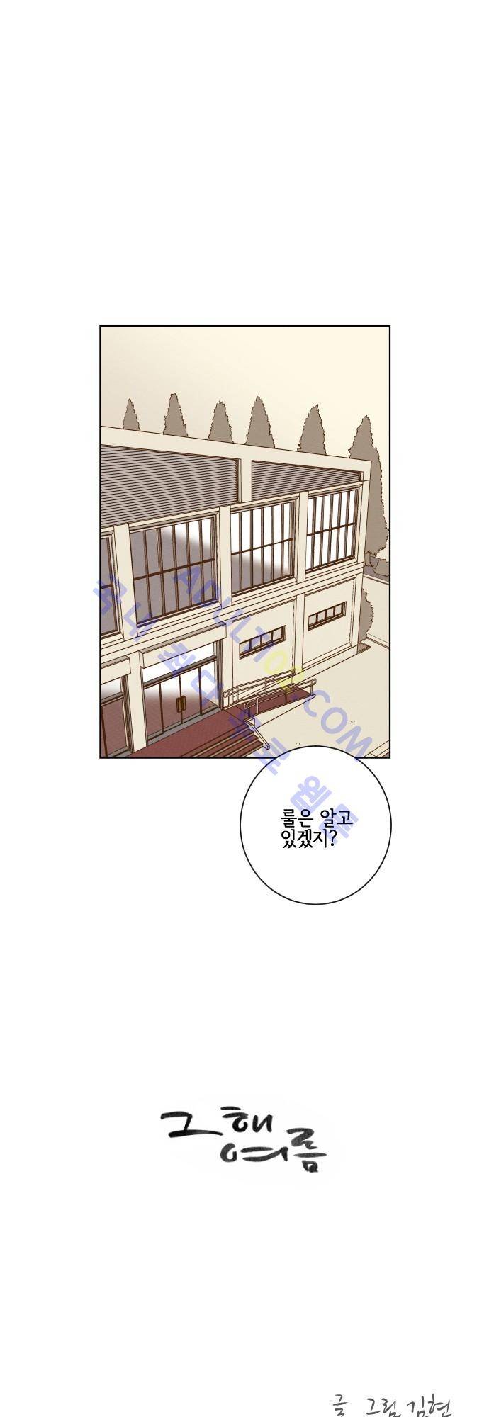 그 해 여름 80화 1