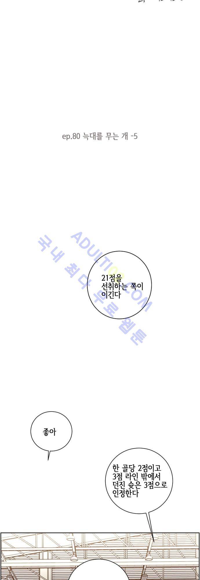 그 해 여름 80화 2