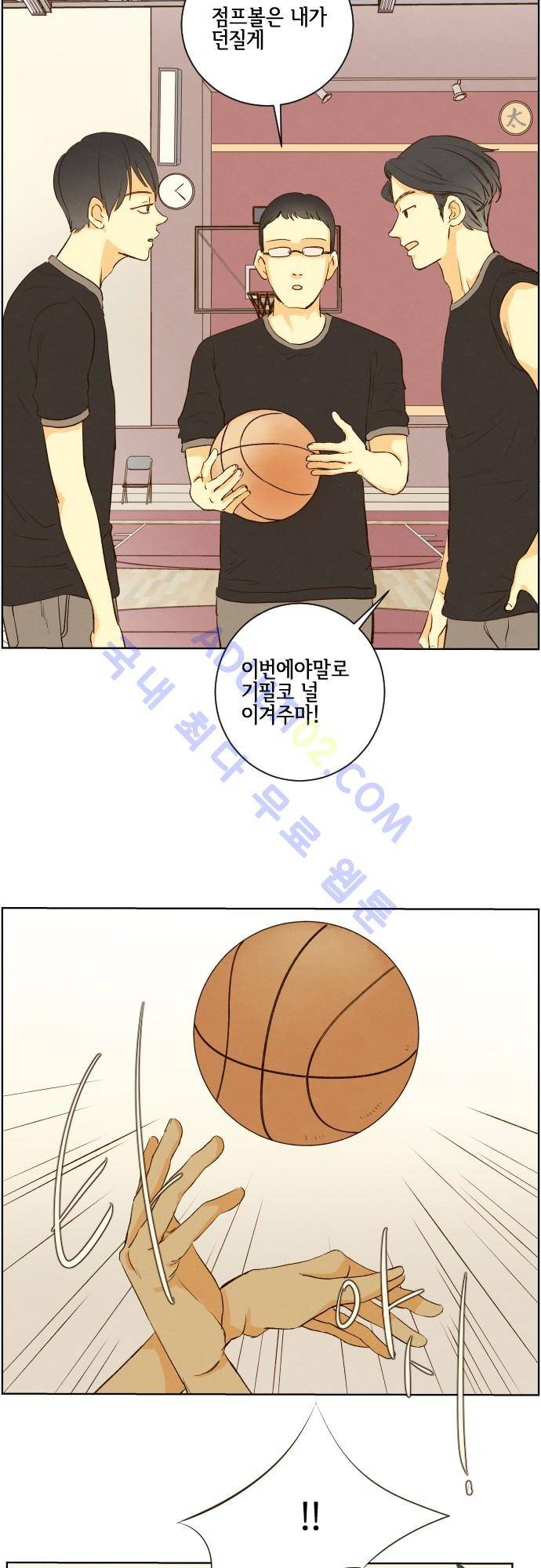 그 해 여름 80화 3