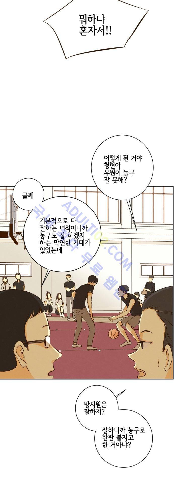 그 해 여름 80화 7
