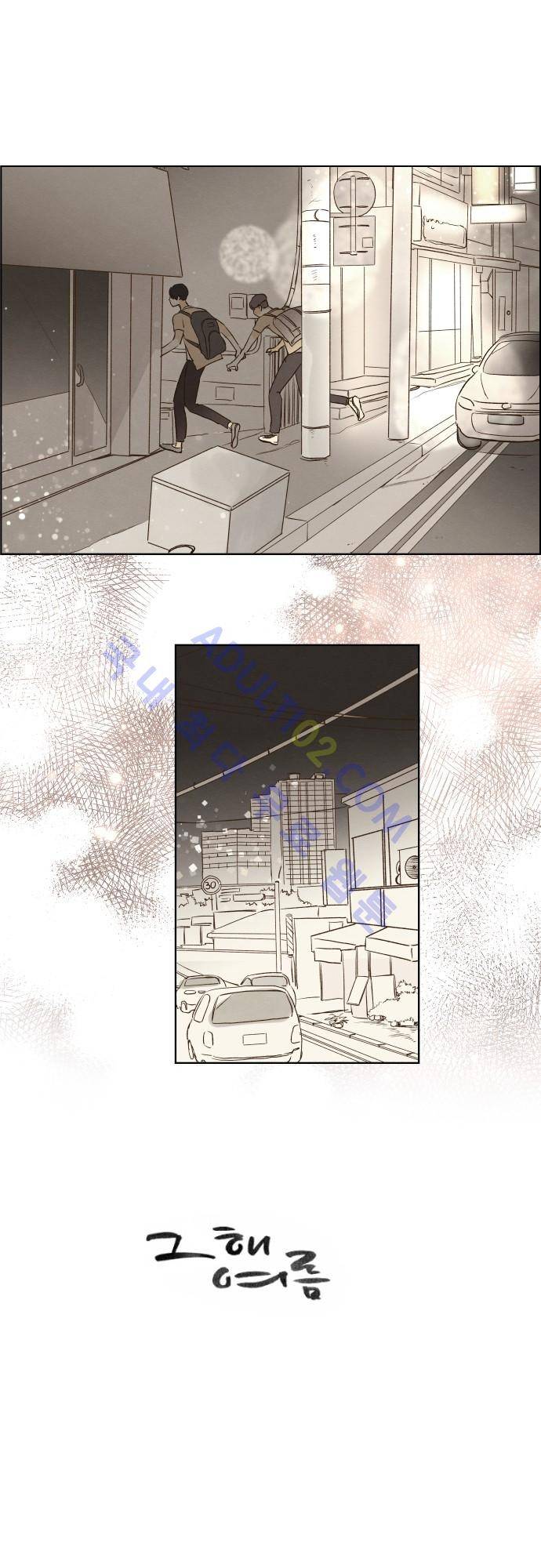 그 해 여름 88화 1