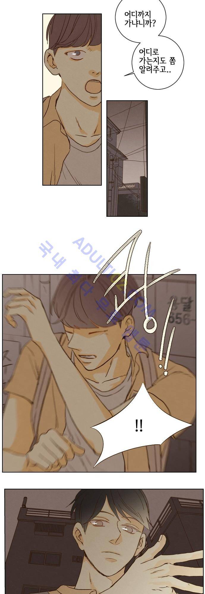그 해 여름 88화 3