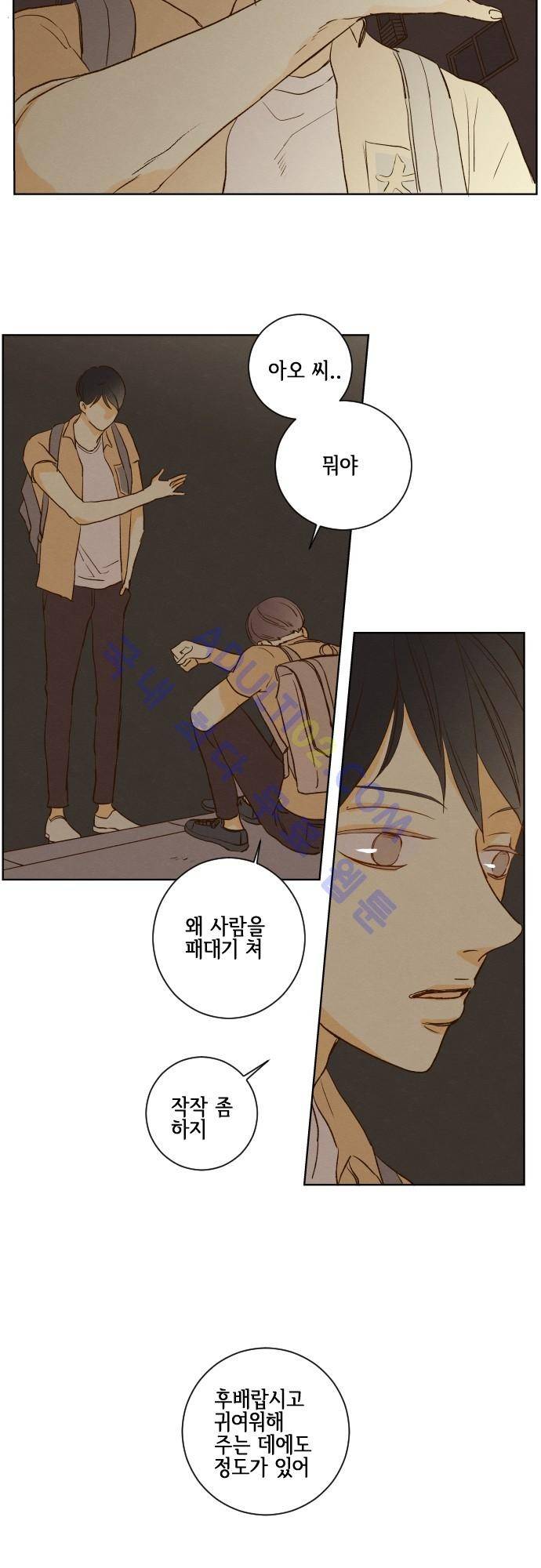 그 해 여름 88화 4