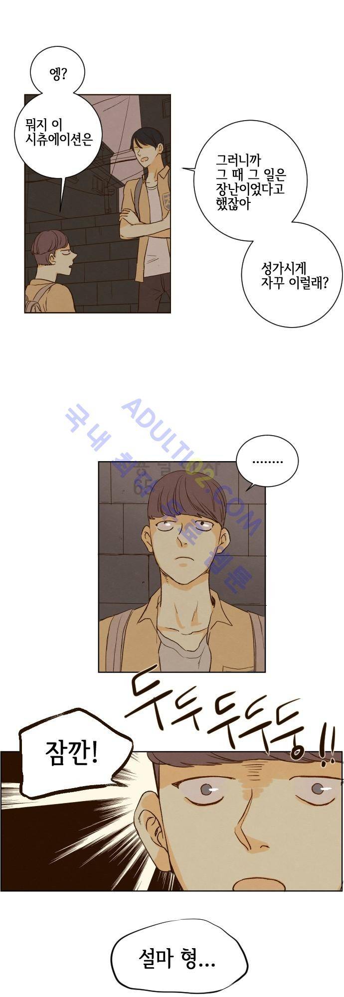 그 해 여름 88화 5