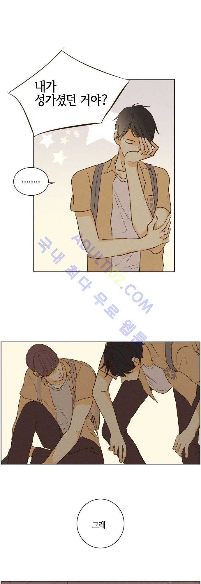 그 해 여름 88화 6