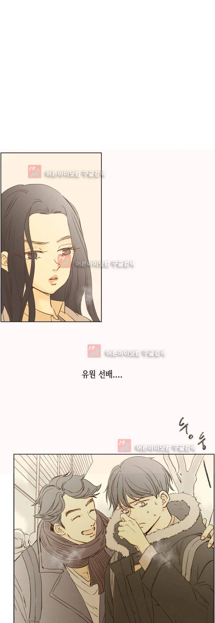 그 해 여름 97화 2