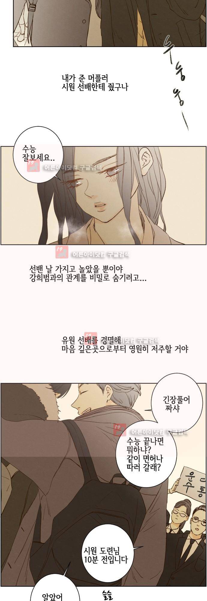 그 해 여름 97화 3