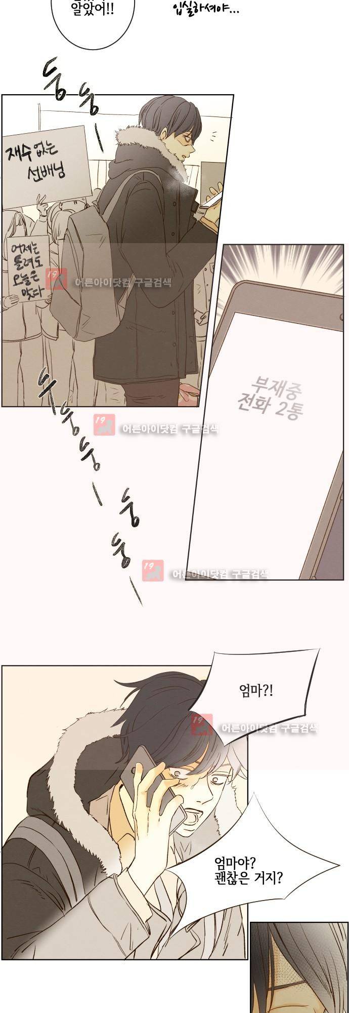 그 해 여름 97화 4