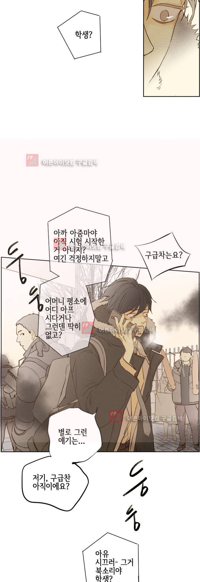 그 해 여름 97화 5
