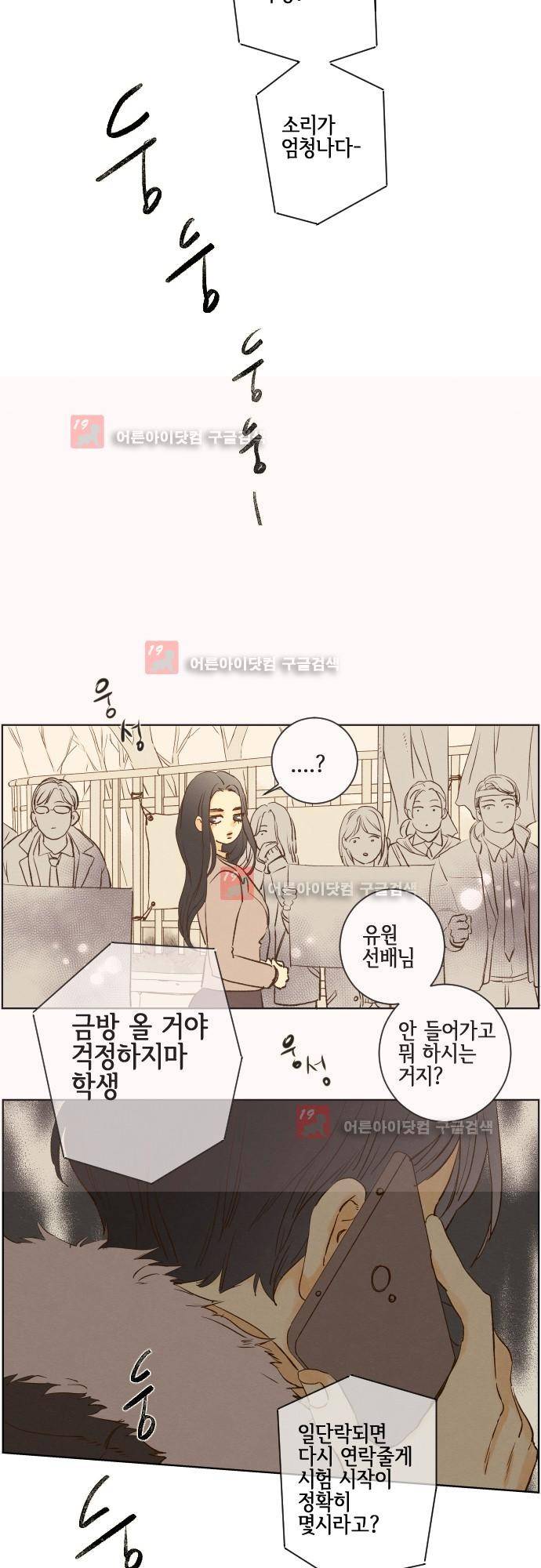 그 해 여름 97화 6