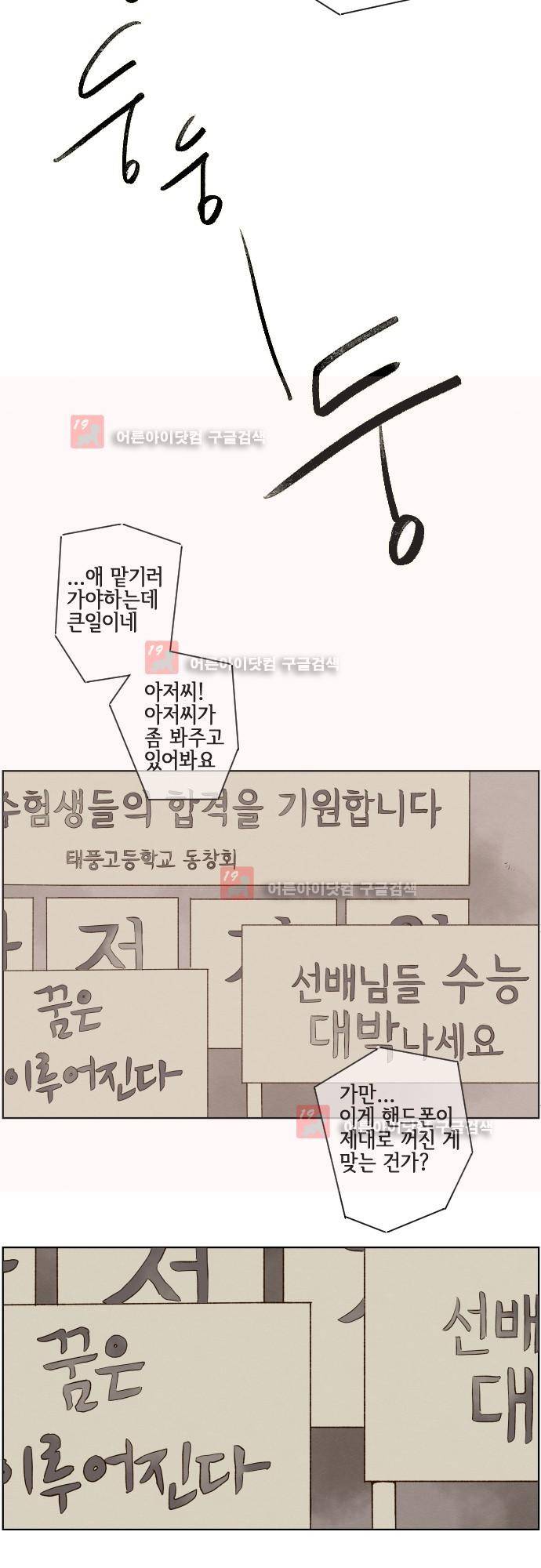 그 해 여름 97화 7