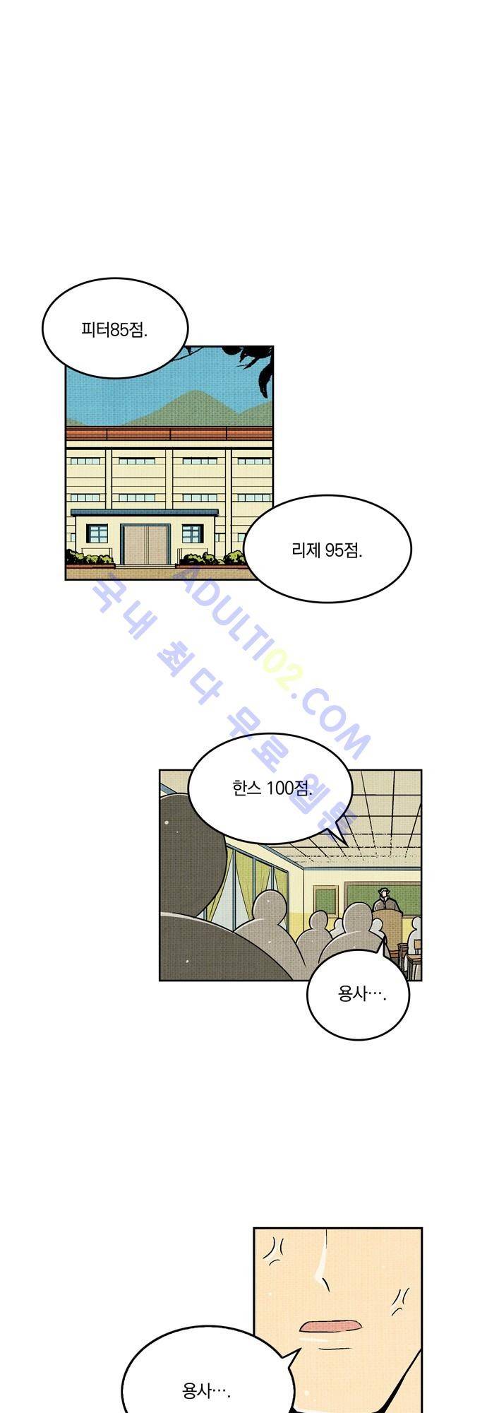 용수X용사 8화 1