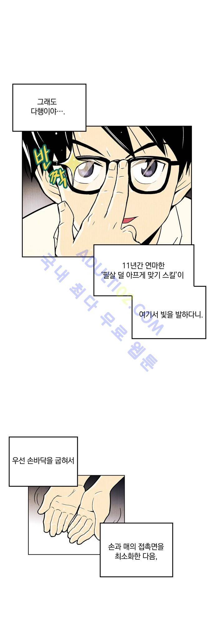 용수X용사 8화 4