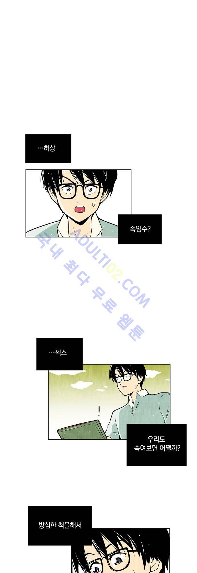 용수X용사 26화 1