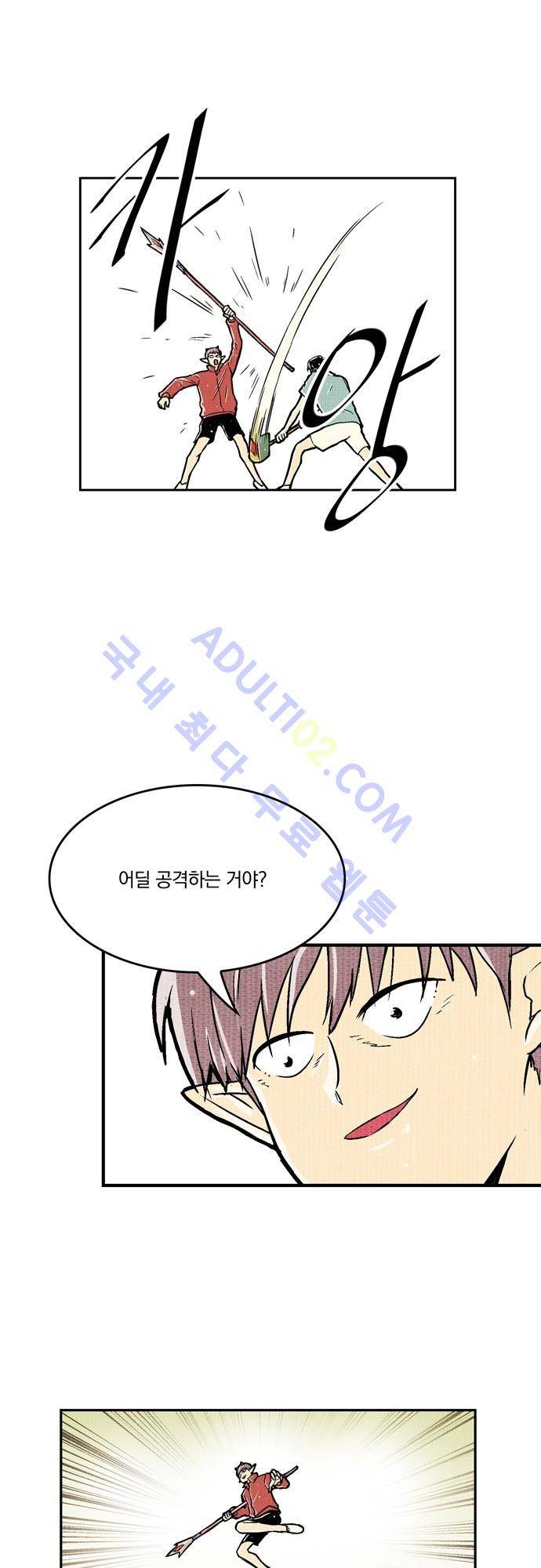 용수X용사 26화 3