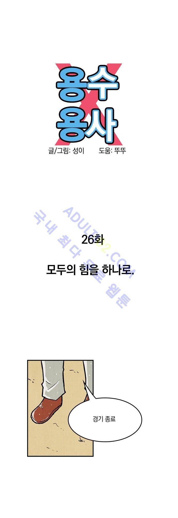 용수X용사 26화 7
