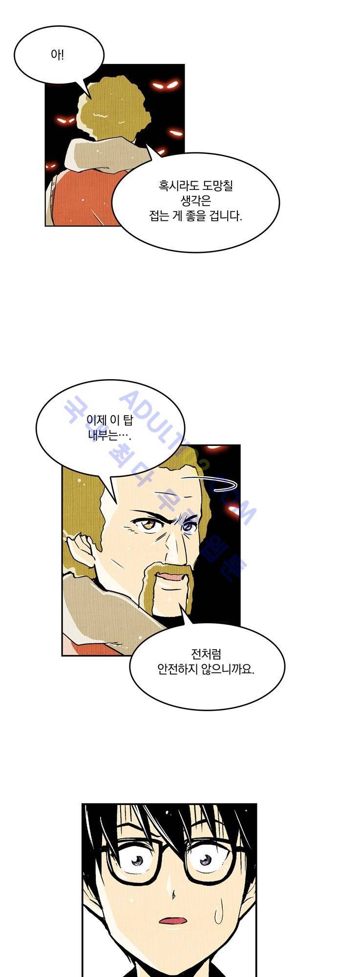 용수X용사 33화 2