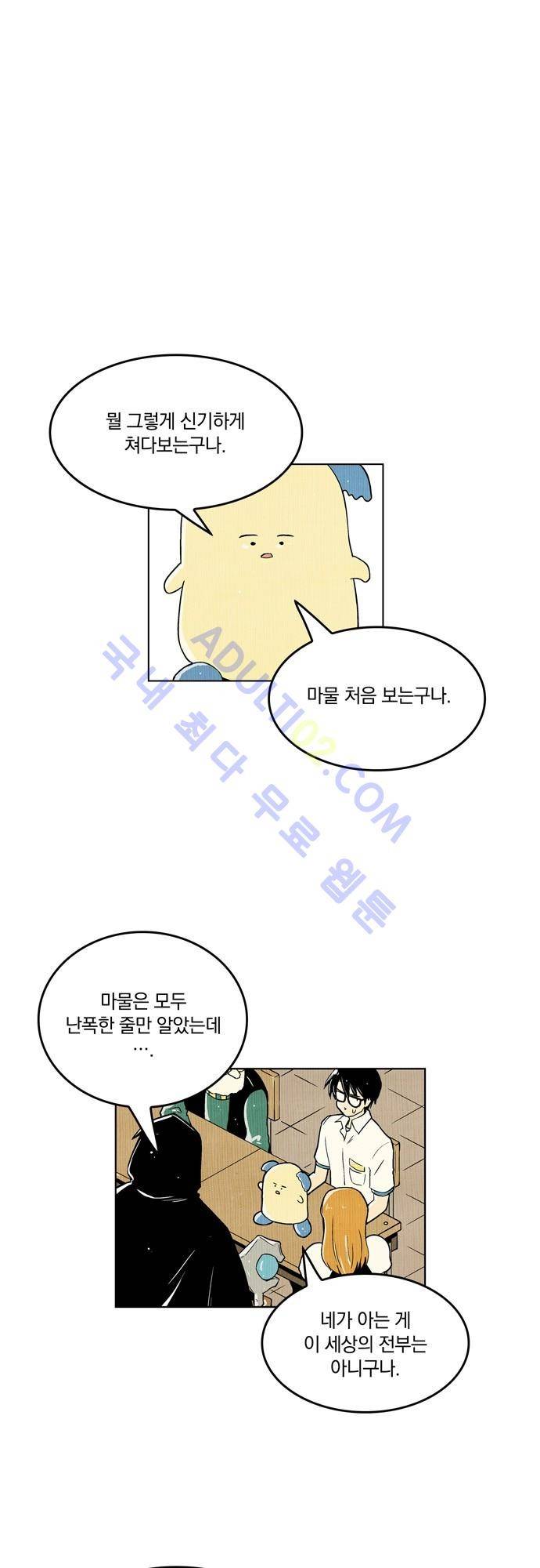 용수X용사 43화 1
